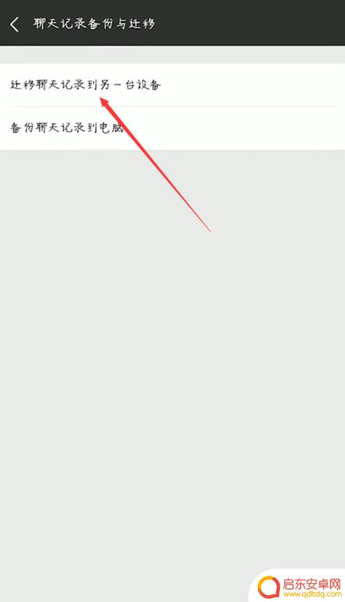 怎样把微信记录转移到新手机上 手机微信聊天记录迁移方法