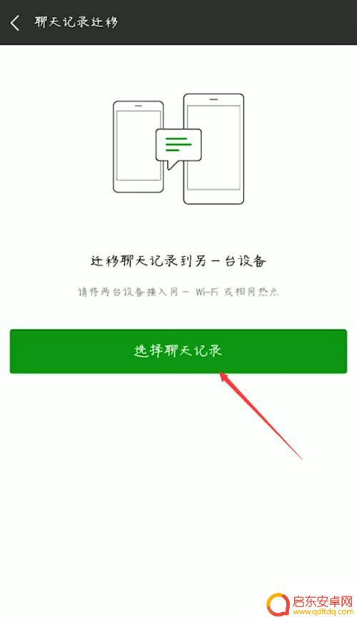 怎样把微信记录转移到新手机上 手机微信聊天记录迁移方法