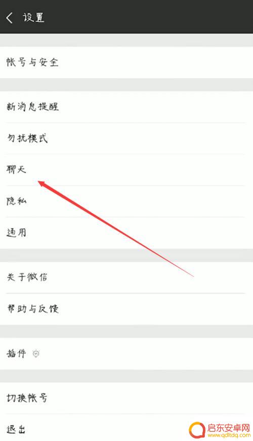 怎样把微信记录转移到新手机上 手机微信聊天记录迁移方法