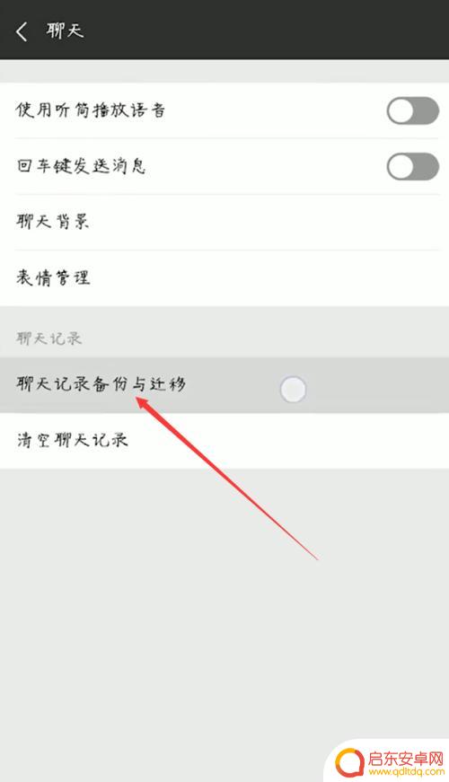 怎样把微信记录转移到新手机上 手机微信聊天记录迁移方法