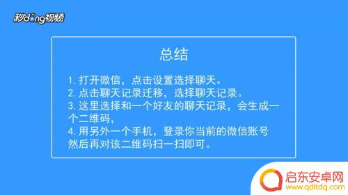 怎样把微信记录转移到新手机上 手机微信聊天记录迁移方法
