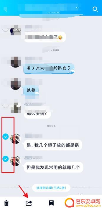 安卓手机如何转发群里的聊天记录 QQ群聊转发聊天记录的方法