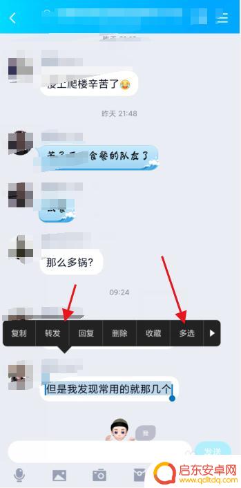 安卓手机如何转发群里的聊天记录 QQ群聊转发聊天记录的方法