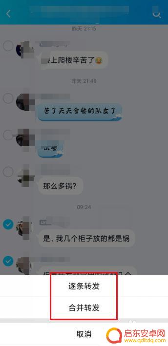 安卓手机如何转发群里的聊天记录 QQ群聊转发聊天记录的方法