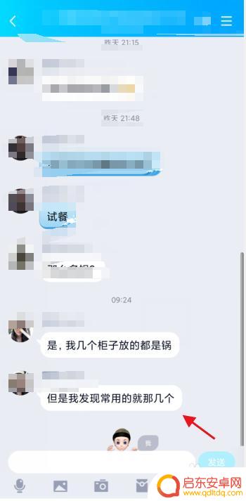 安卓手机如何转发群里的聊天记录 QQ群聊转发聊天记录的方法