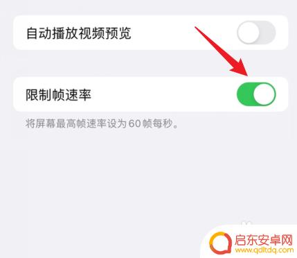 如何改变手机屏幕帧数限制 苹果手机摄像头帧率调整技巧