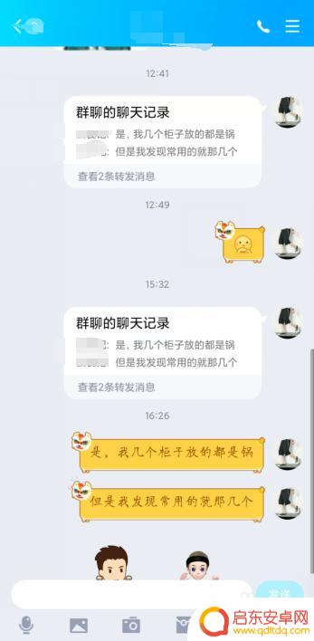 安卓手机如何转发群里的聊天记录 QQ群聊转发聊天记录的方法