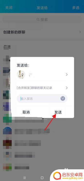 安卓手机如何转发群里的聊天记录 QQ群聊转发聊天记录的方法