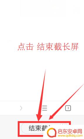 小米手机长截屏怎么截 小米手机截长图教程