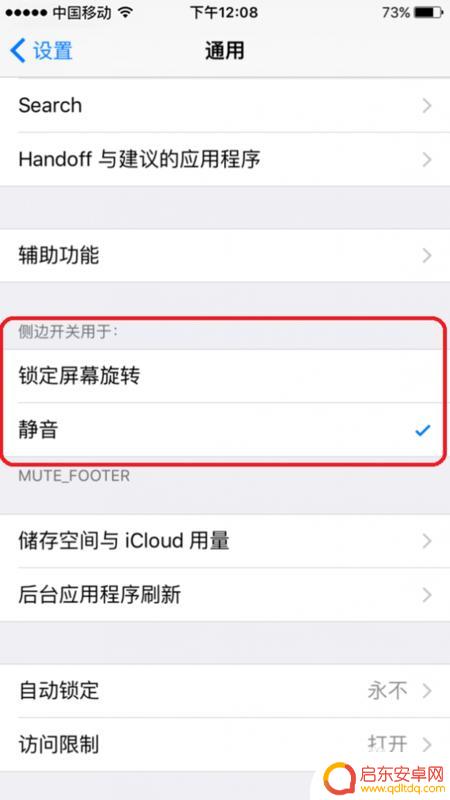 苹果手机旁边按键怎么设置 iphone11侧面静音键设置方法