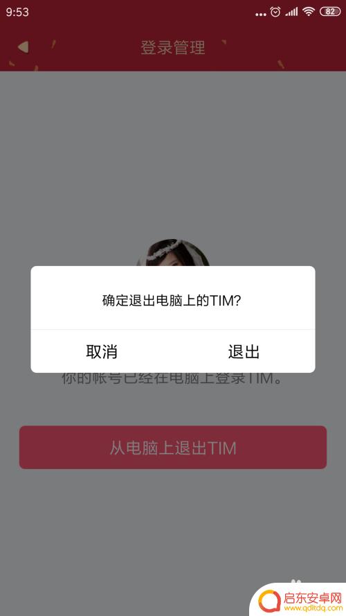怎么在手机上把电脑qq下线 怎么让手机QQ优先登录而让电脑QQ下线