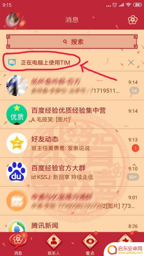 怎么在手机上把电脑qq下线 怎么让手机QQ优先登录而让电脑QQ下线