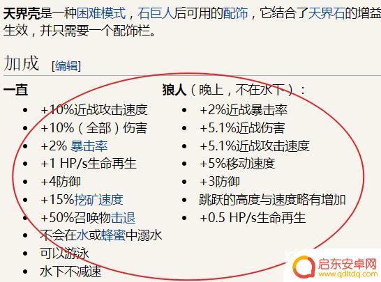 泰拉瑞亚天界壳属性 泰拉瑞亚天界壳属性分析