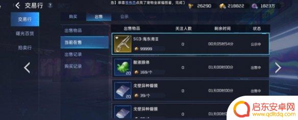 星球重启如何拍卖 星球重启金色装备交易方式介绍