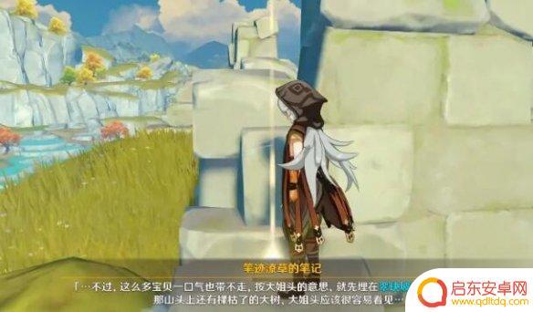 原神宝藏处 怀宝应自珍任务攻略与技巧