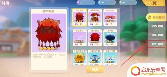 摩尔庄园派对兑换商城怎么进 摩尔庄园积分商城怎么兑换