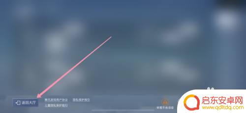 和平堡垒怎么退出游戏 和平精英游戏内退出方法