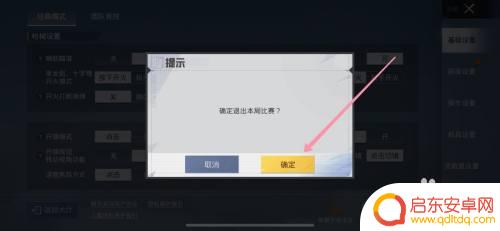 和平堡垒怎么退出游戏 和平精英游戏内退出方法