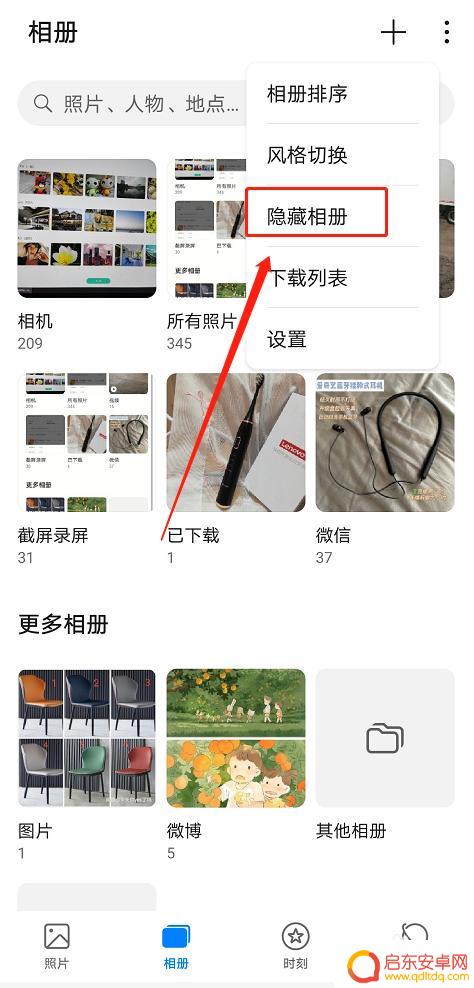 手机照片怎么隐藏了 华为手机隐藏相册消失怎么恢复
