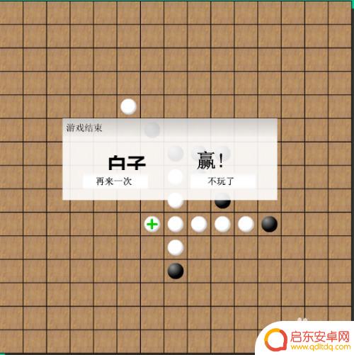 五子棋如何为胜 如何在五子棋中让白棋取胜
