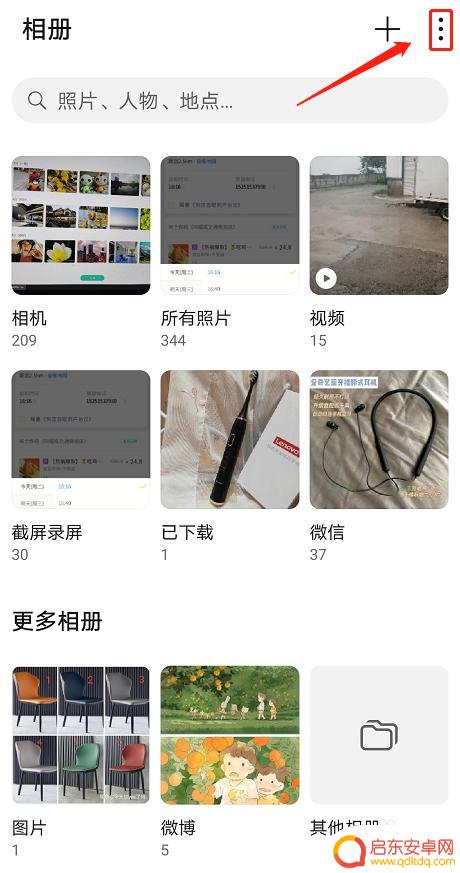 手机照片怎么隐藏了 华为手机隐藏相册消失怎么恢复