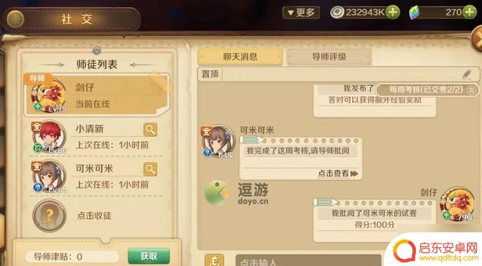 龙之国物语如何拜师 龙之国物语师徒玩法心得