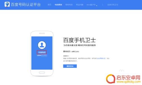 手机如何查询运营商信息 查询手机号码归属地和运营商的网站