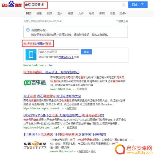 手机如何查询运营商信息 查询手机号码归属地和运营商的网站
