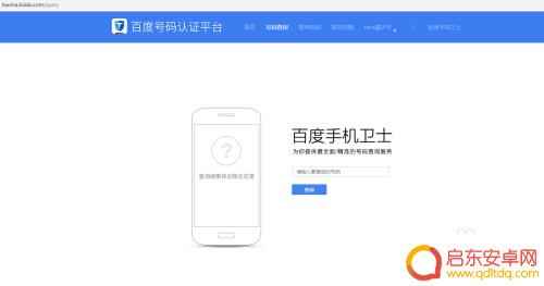 手机如何查询运营商信息 查询手机号码归属地和运营商的网站