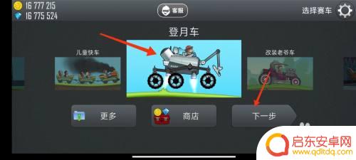 登山赛车2怎么把登月车分离 登山赛车2如何解体登月车