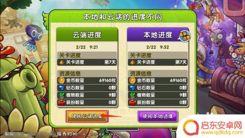 植物大战僵尸如何id登陆账号 植物大战僵尸2如何登录原来的账号