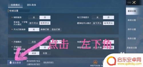 我的吃鸡派对如何切换账号 如何在和平精英中切换账号
