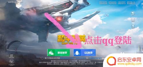 我的吃鸡派对如何切换账号 如何在和平精英中切换账号