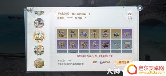 天谕如何邀请别人住自己家园 天谕手游私人岛屿攻略
