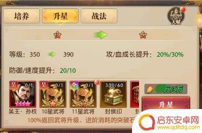 铁杆三国武将升14星 铁杆三国14星升星所需条件