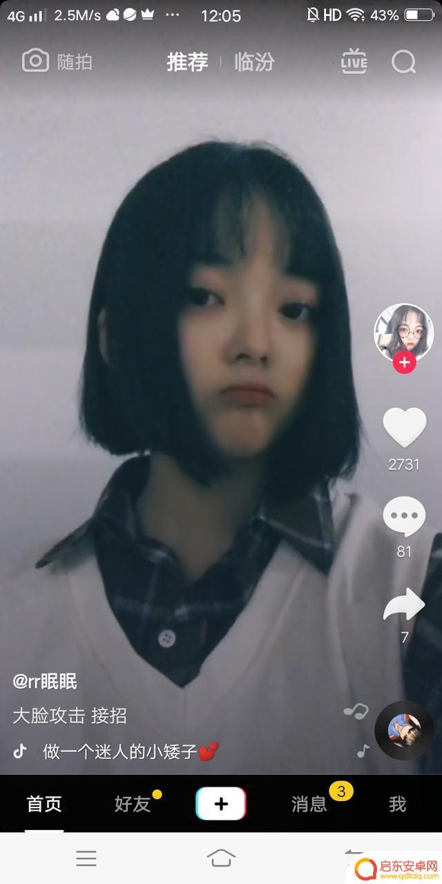 抖音推荐美女强度(抖音美女强度调节)