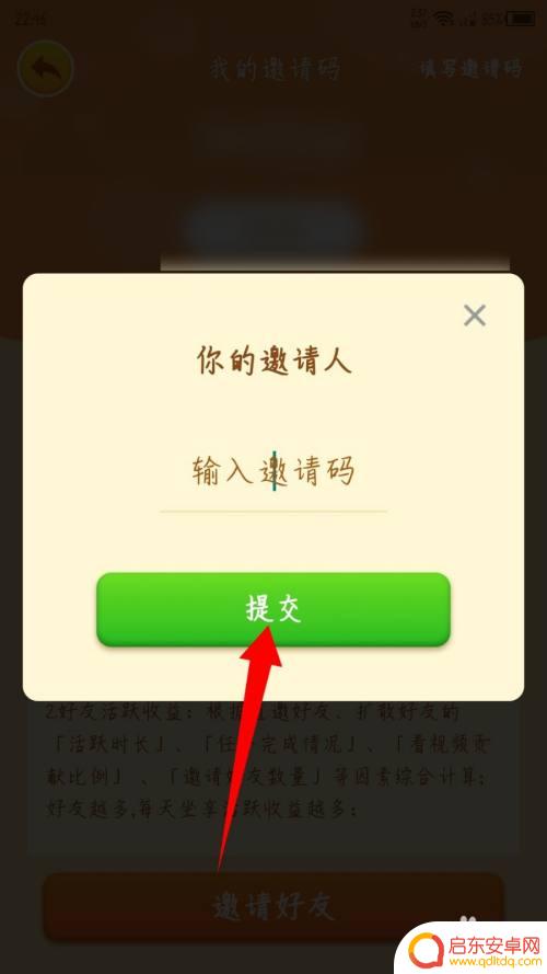 我的农场怎么邀请好友 我的农场邀请码填写方法