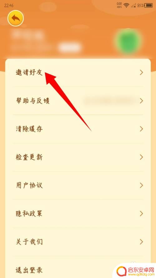 我的农场怎么邀请好友 我的农场邀请码填写方法