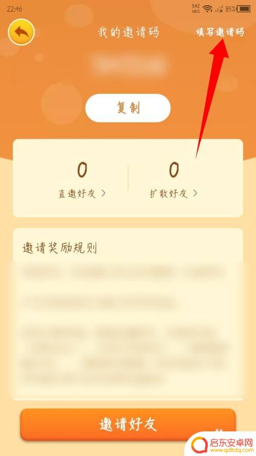 我的农场怎么邀请好友 我的农场邀请码填写方法