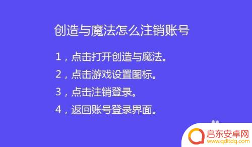 创造与魔法怎么注销实名认证 创造与魔法游戏账号注销流程