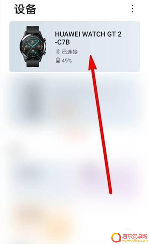 华为手机唤醒手表怎么设置 华为手表抬腕亮屏设置教程