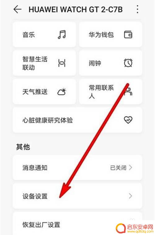 华为手机唤醒手表怎么设置 华为手表抬腕亮屏设置教程