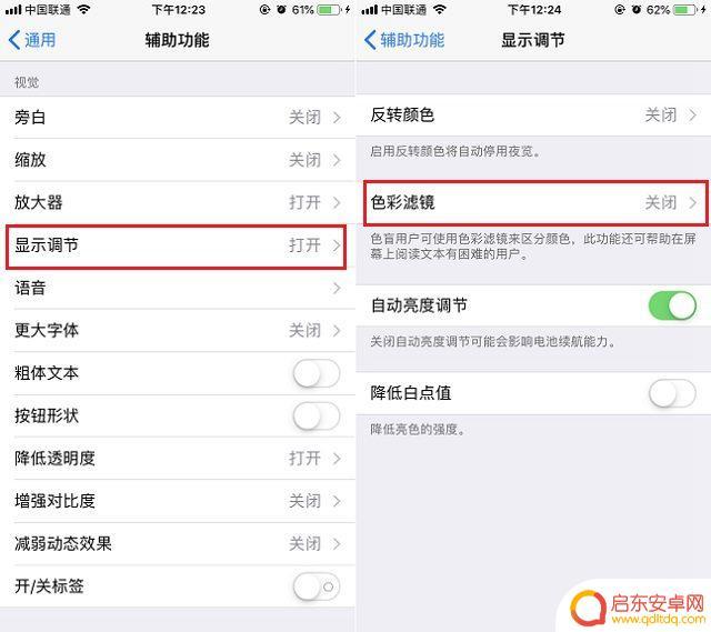 苹果手机如何开夜间模式 iPhone手机夜间模式怎么设置