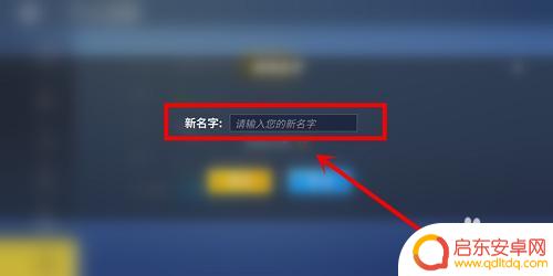 逃跑吧少年如何改名 逃跑吧少年游戏名称修改教程