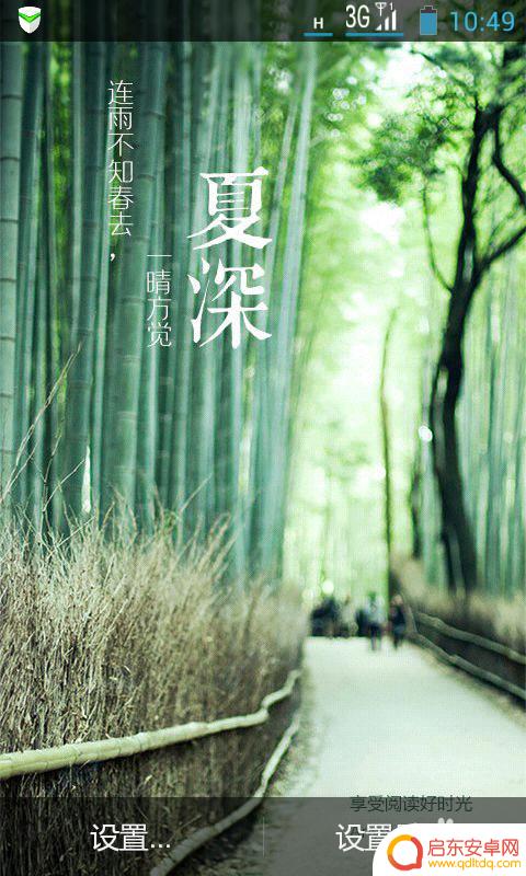 手机锁屏壁纸如何弄全屏 手机如何设置屏幕显示完整壁纸