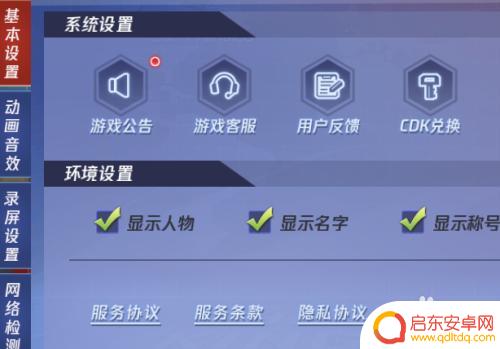 拳皇命运怎么隐藏姓名和名字 拳皇命运游戏大厅其他玩家怎么隐藏