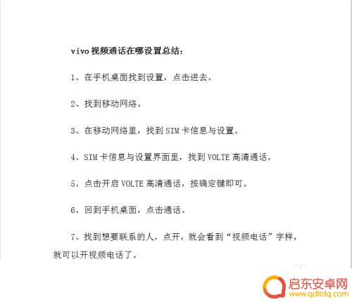 vivo手机视频通话怎么设置 vivo手机视频通话设置在哪里