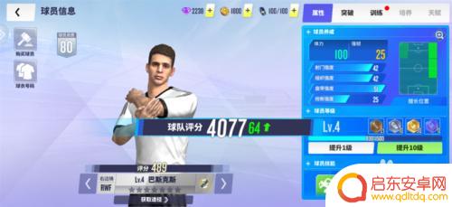 球场风云怎么升级球员 球场风云怎么升级球员等级技巧