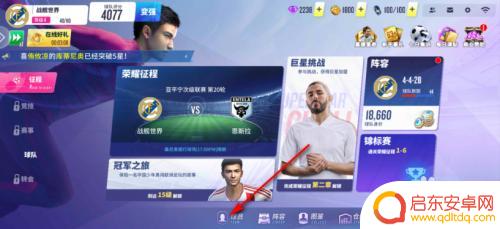 球场风云怎么升级球员 球场风云怎么升级球员等级技巧