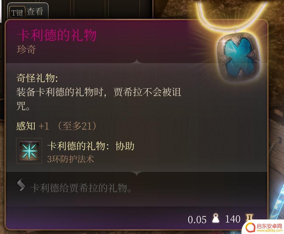 博德之门3礼物 博德之门3下城区装备卡利德的礼物位置